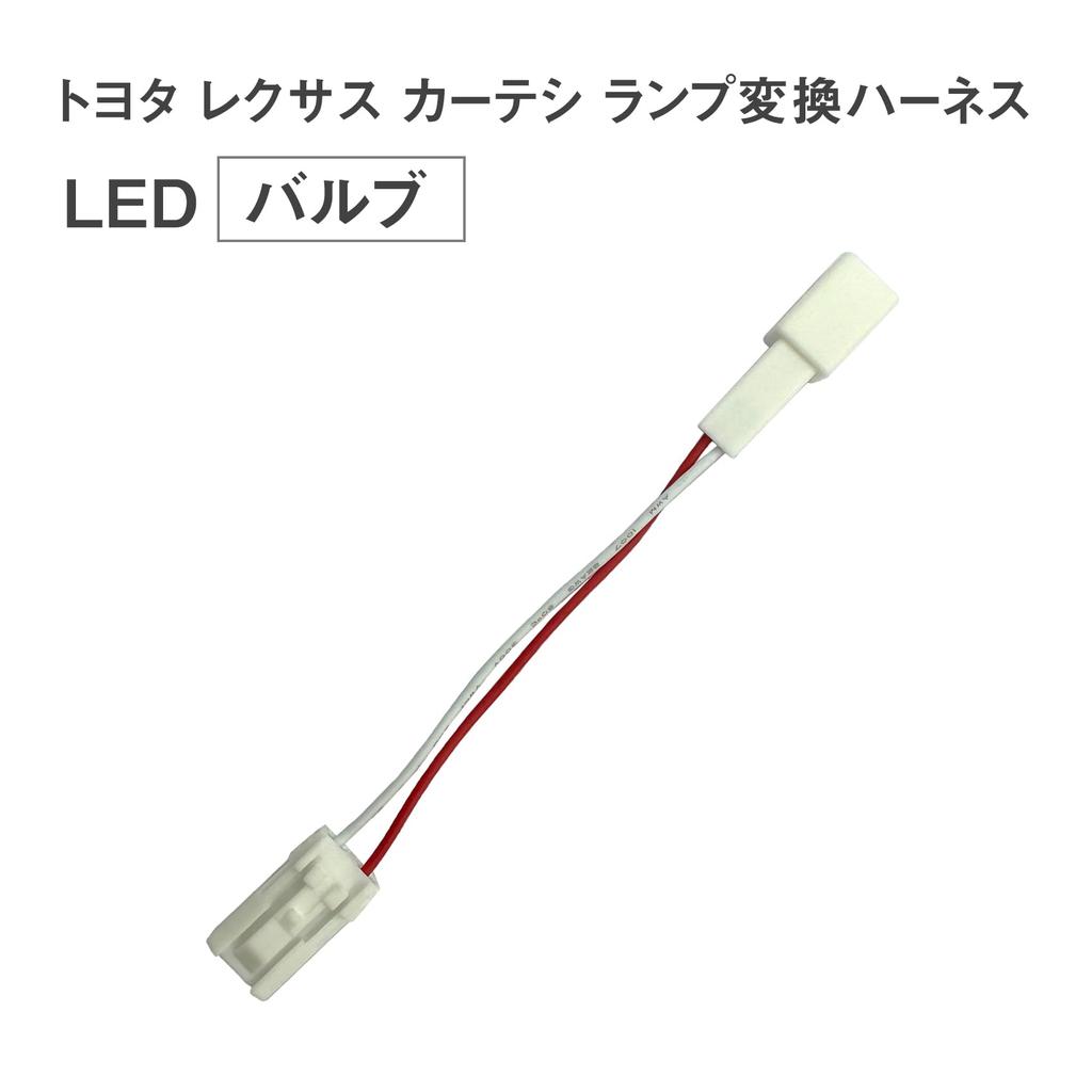 OTORAM Toyota Lexus LED Bulb Courtesy Lamp Conversion Harness 2 Pieces Connector Series Harrier 220 Series Crown JPN Taxi 40 Series Alphard 300 Series