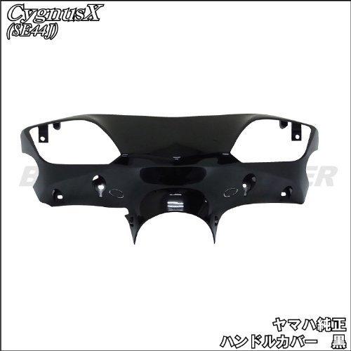 Оригинальные детали Yamaha, чехол для ручки, черный Cygnus X SE44J 992110 (Тип 3)