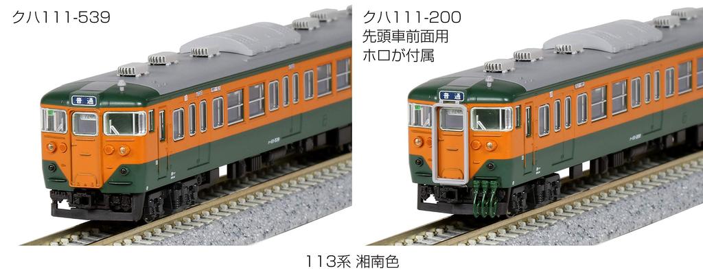 KATO N Gauge 113 Series Shonan Color Basic Set Железнодорожная модель поезда 7 вагонов 10-1586