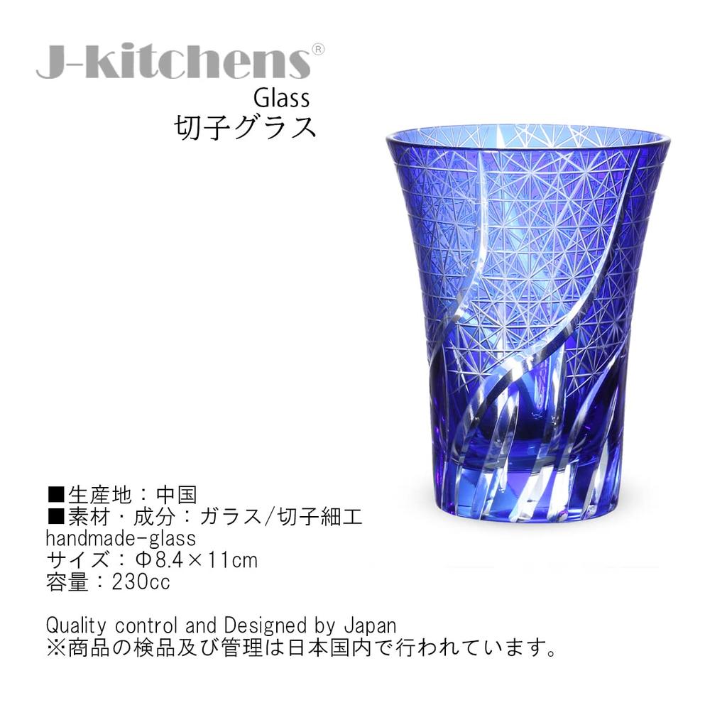 Nostalgia Kiriko Glass Ranbori Komon Bisho Current Model J-kitchens Cup, 8.4×11cm, 230cc, (Small Pattern), Blue, (Artisan) Design,