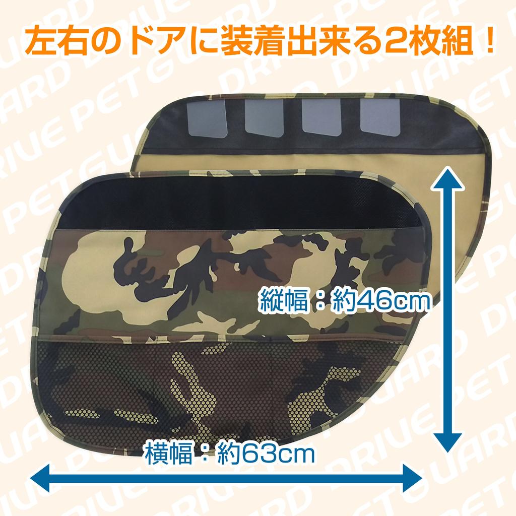 Powerfully protect your interior doors from scratches and DRIVE PET GUARD of 2 with silicone rubber for dogs and cats car's grime! (camouflage
