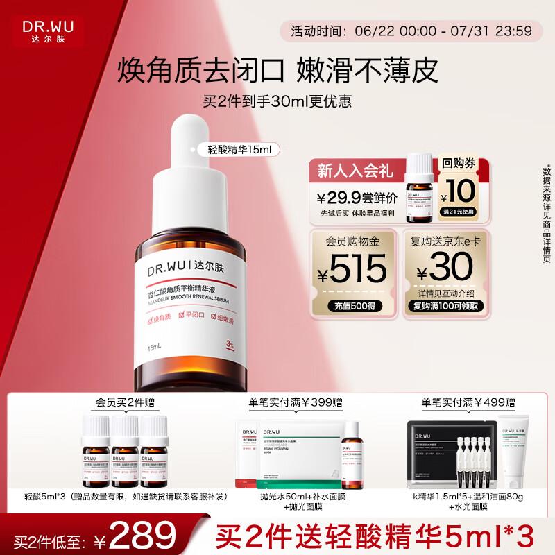 DR.WU Легкая отшелушивающая сыворотка с миндальной кислотой 3%