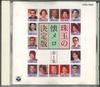 CD VARIOUS - Syugyoku No Natsu Mero Ketteiban 1 COCA9649 NIPPON COLUMBIA Japan Japanese Enka Used