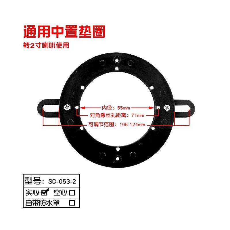 Car Audio Modification Universal Center Gasket tallation 2inch 3inch 3.5inch Speaker Mercedes-Benz Bmw Mid-Range Tweeter Gasket
