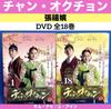 [USED] Jang Ok-jung Jang Hee-bin DVD 18 Volumes Kim Tae-hee / Yoo Ah-in