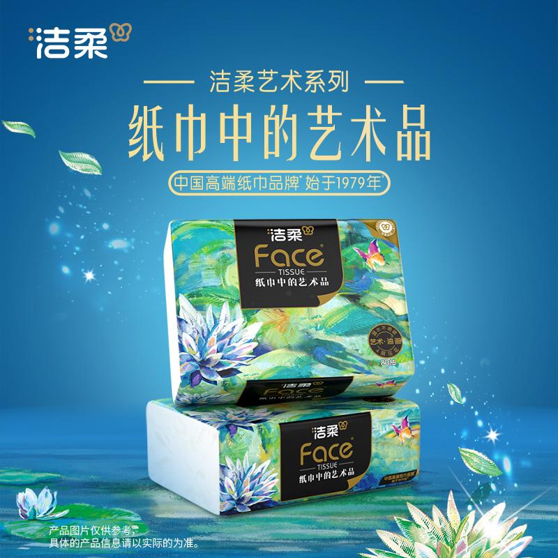 Jierou brand paper towel (Face oil painting soft draw) 80 draws 4 layers