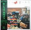 LP Record CHIYO OKUMURA  Amai Seikatsu TP8093 TOSHIBA 1971 Japan Japanese PopRock Used