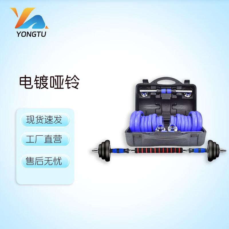 Yongtu Electroplated Adjustable Dumbbell Set