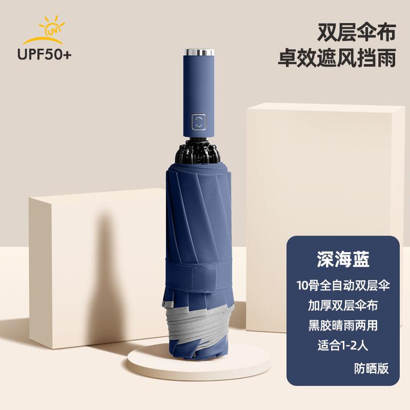 Новый 10-спицевой автоматический виниловый двухслойный реверсивный зонт двойного назначения для погоды и дождя, ручка с цветовой схемой, тройного сложения