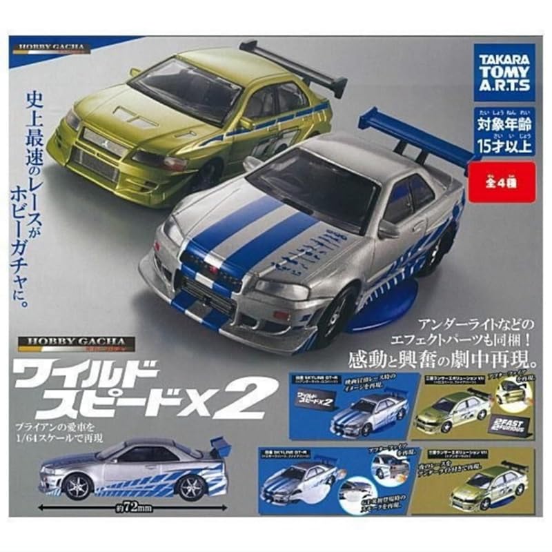 Takara Tomy Arts Hobby Gacha Форсаж X2 x Полный набор из 4 типов (Гачапон Капсульная игрушка)