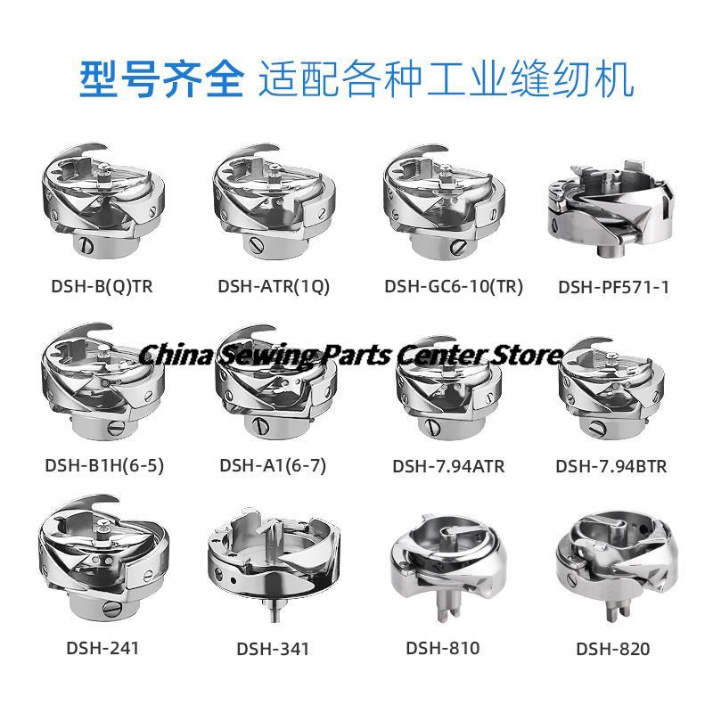 Ротационные крючки бренда Desheng DSH-B(Q)TR DSH-ATR(1К) DSH-GC6-10(ТК) 7.94BTR Компьютерная вышивальная машина Синхронная швейная машина DY