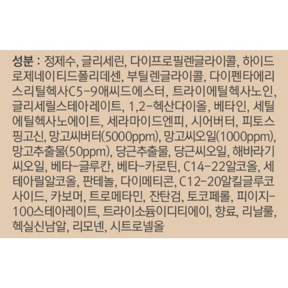 Увлажняющий лосьон с семенами манго, 145 мл, 1 шт.