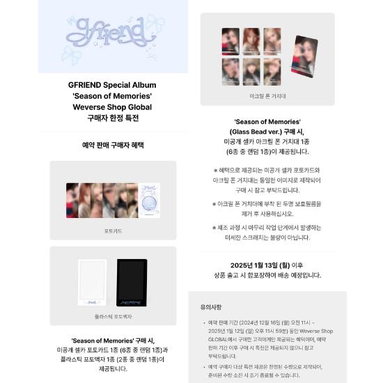 Выберите специальный альбом POB GFRIEND Season of Memories