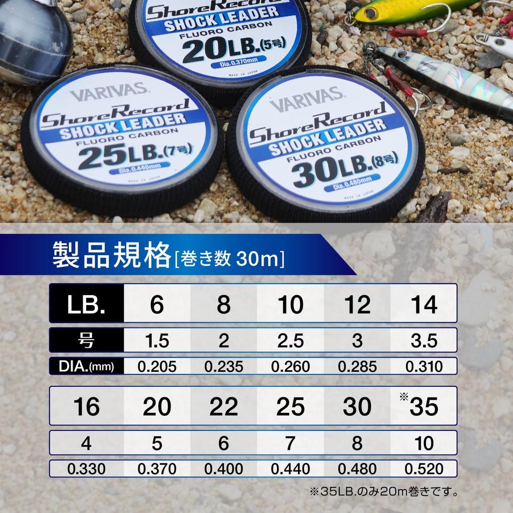 VARIVAS Shore Record Shock 10lb Leader, Fluorocarbon, 30m, (2.5)