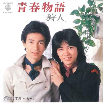 7-дюймовая пластинка KARYUDO - Seisyun monogatari / Sotsugyou Mess L210W WARNER 1978 Япония Японский Поп/Рок Б/у