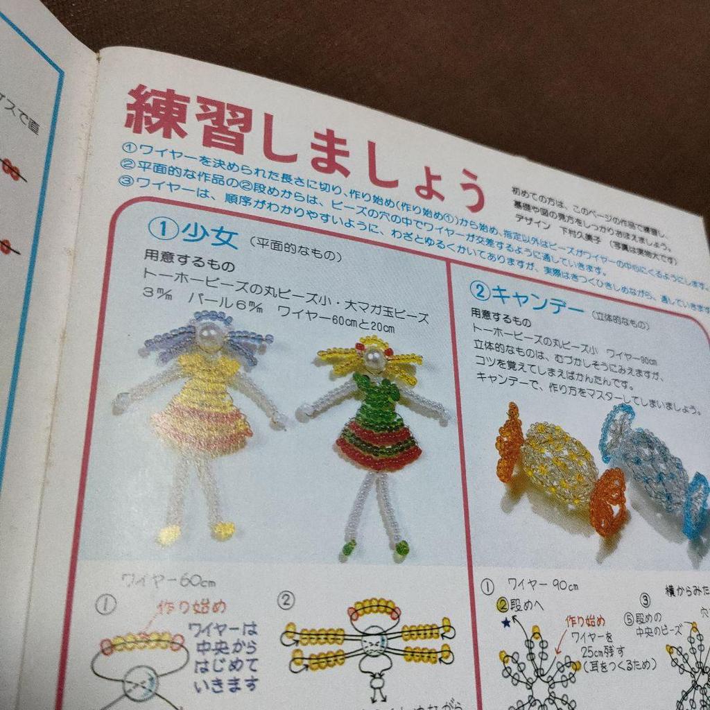 [USED] I Love Beads: A Handmade Picture Book by Yukeisha