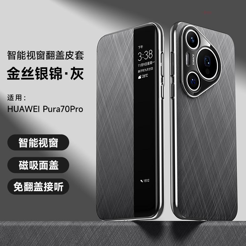 Применимо к чехлу для мобильного телефона Huawei pura70pro, магнитный, всесторонне защитный, 70ultra, с умным окном-книжкой, кожаный чехол для деловых мужчин
