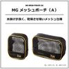 Daiwa MG Mesh Pouch (A) Medium Black