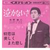 7inch Record KENJI KITAHARA - Nakanaisa/ Hatsukoi Wa Utsukushiku  SAS5 COLUMBIA 1963 Japan Japanese Enka/Traditional Used