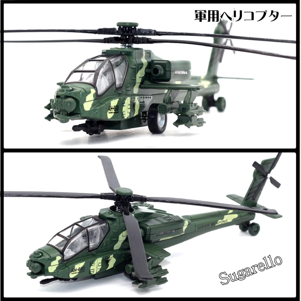 Sugarello Scale Fighter Helicopter with LED Lights and Air Force Force Gift for Boys 1/32 Sounds, Helicopter, Self-Defense Collection,