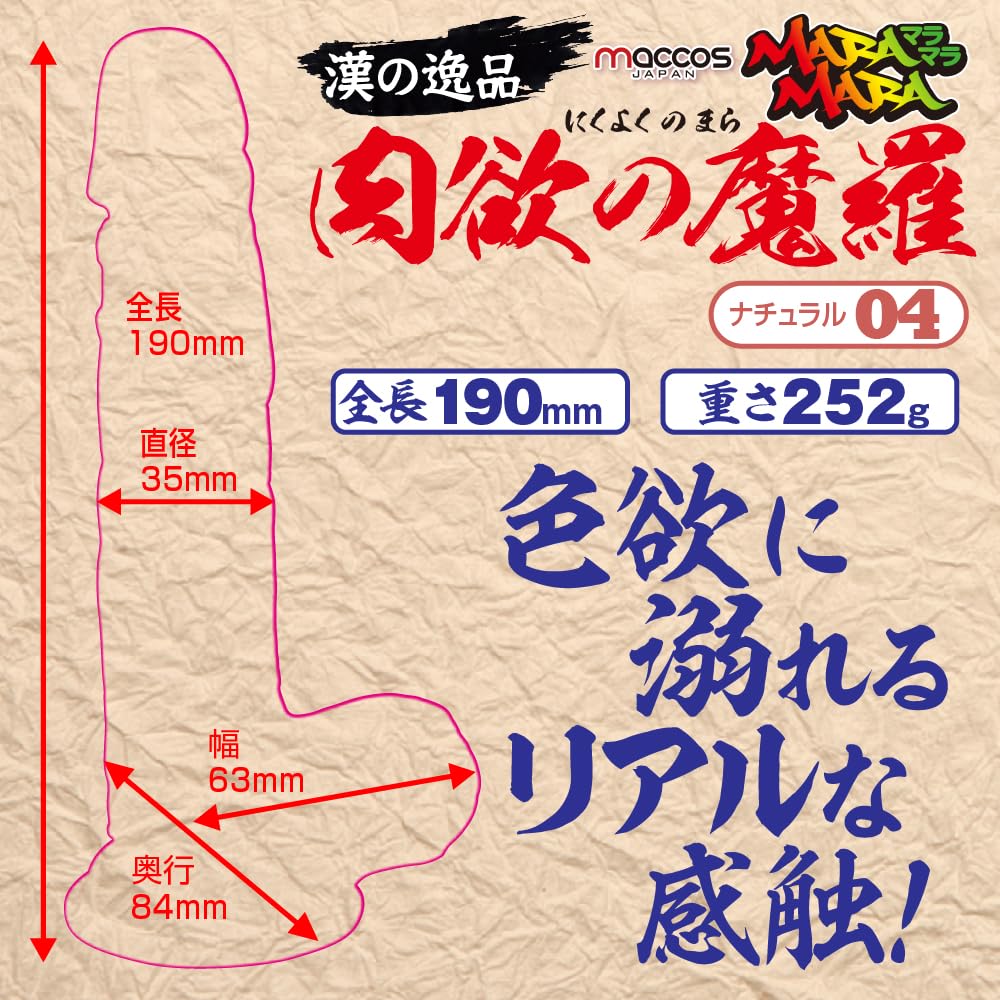 Maccos MARAMARA Carnal Mara 04 Natural Длина 190 мм Вес 252 г Порция Развитие G Spot Простата Реальная присоска Фиксированная Новичок Стандарт Взрослый