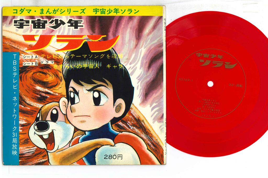 7-дюймовая пластинка АНИМЕ - Space Boy Soran KS169 KODAMA 1965 Япония Аниме/Игра Б/У