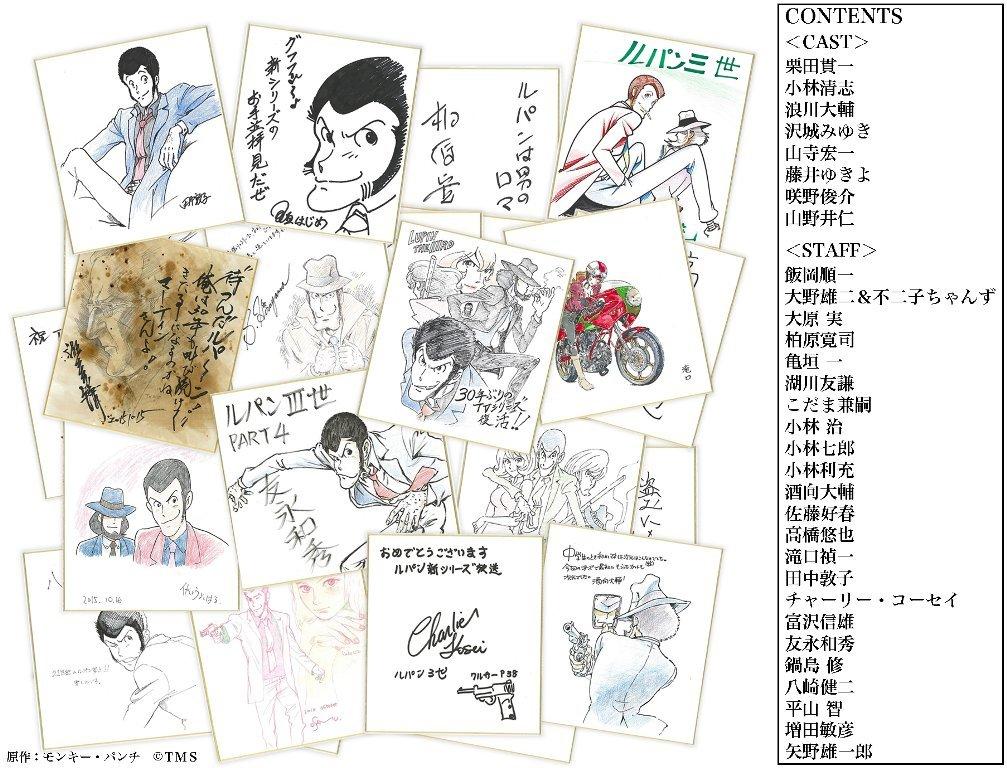 Люпен III ЧАСТЬ IV Том 1 [DVD]