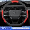 Чехол на руль Changan CS75 PLUS 2022, Противоскользящий захват, CS75 Второго поколения