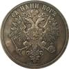 1856 Russian USSR Commemorative Collectible Souvenirs Coins