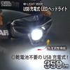 Ohm Electric LED Headlight USB Rechargeable 350 Lumens OHM LC-MUSB350R-K 08-1326