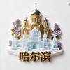 Китай Пекин Металлические Магниты на Холодильник Тайвань Шэньчжэнь Нанкин Харбин Чанша Ухань Санья Лоян Дали Чунцин Наклейки на Холодильник
