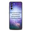 Русский цитата слоган буква чехол для телефона для Samsung Galaxy S26 S25 S24 S23 S22 S20 S21 FE Ultra S25 Edge Plus 5G мягкий ТПУ чехол