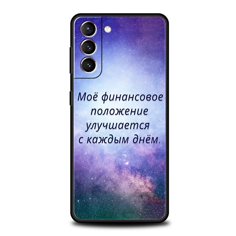 Русский цитата слоган буква чехол для телефона для Samsung Galaxy S26 S25 S24 S23 S22 S20 S21 FE Ultra S25 Edge Plus 5G мягкий ТПУ чехол