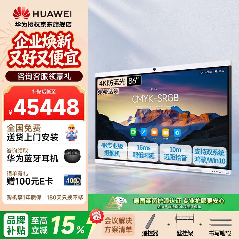 Huawei IdeaHub B3 86-inch Meeting Tablet (CN version)