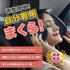 No more neck Headrest in urethane cushion car pillow neck pillow for easy installation pain! [Featured Rurubu!] High-resilience kids,