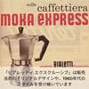 Bialetti Moka Exclusive Black 3-Cup Stovetop Coffee Maker, Espresso Maker, and Mocchinetta