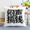 Peace and Joy Pillow, Living Room Sofa Pillow, Bedside Backrest, Office Waist Support Back Cushion, Car Waist Cushion Cover