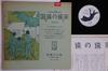 LP Record MORIO AGATA Eien No Enkoku No Uta 22MS0101PROMO KITTY 1986 Japan Japanese PopRock Used