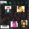 7-дюймовая пластинка BAKUFU SLUMP  Makkuro Ke 1986nen No Seoyo 07SH1815 CBS SONY 1986 Япония Японский Поп-Рок Б/у