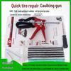 Электрический набор для ремонта шин автомобиля и мотоцикла с пистолетом для быстрой установки жгутов