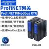 AIMOSUN Преобразователь шлюза Profinet в Modbus RTU