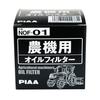 PIAA Oil Filter [For Agricultural Machinery] Spin-on (Cartridge Type) [Genuine Number: 15841-32432] 1 Piece Main Manufacturers: Yanmar, Iseki, Mitsubi