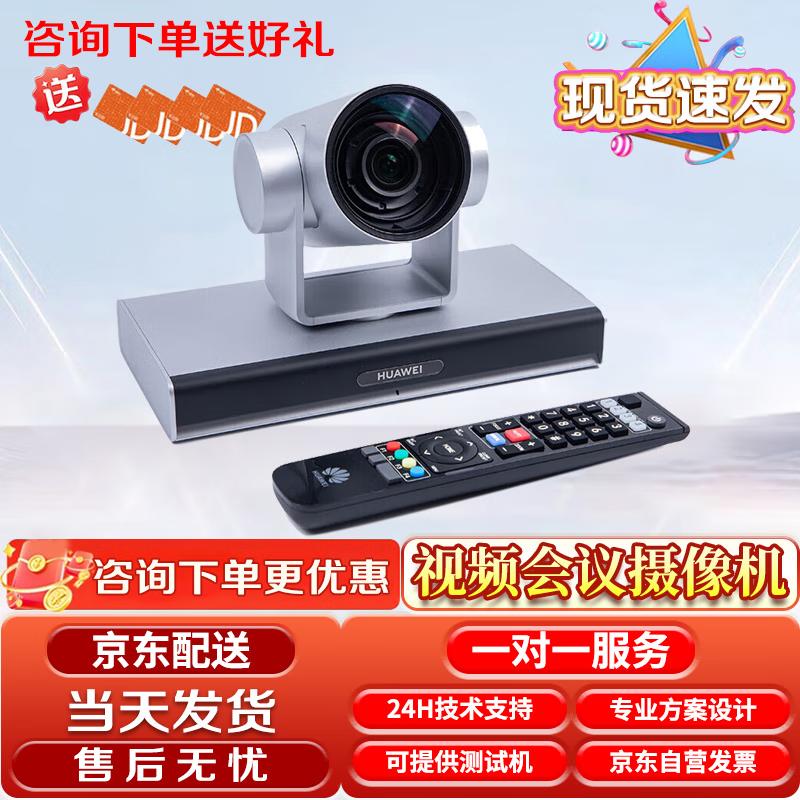 Huawei Conference Cameras (CN version)