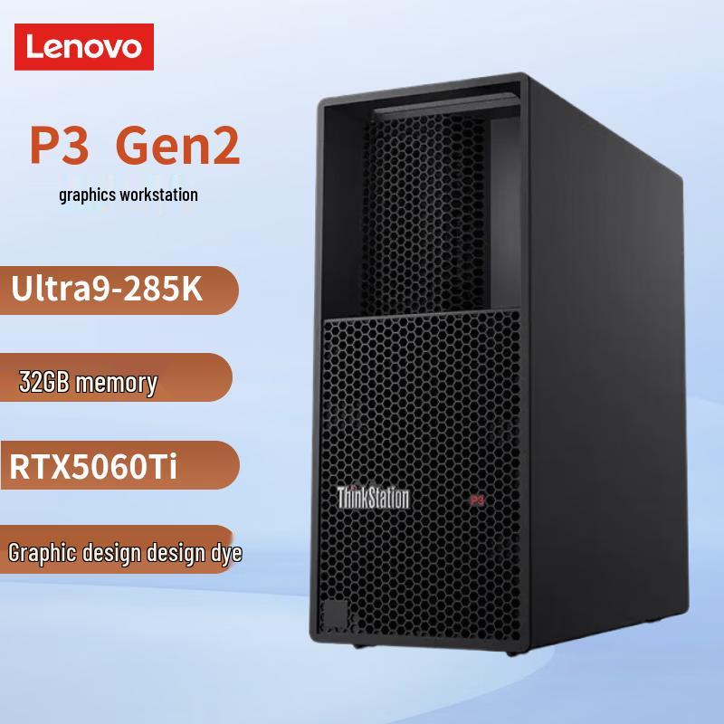 Lenovo Рабочая станция ThinkStation P3 Gen2 Ultra9-285K (Китайская версия)
