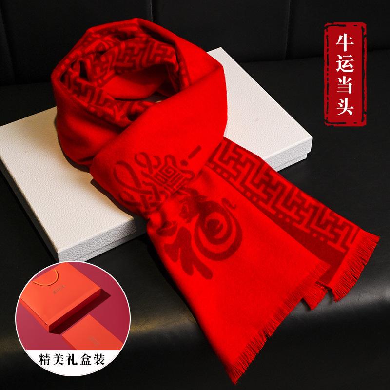 Year of the Dragon zodiac big red scarf Chinese red men and women autumn and winter natal year scarf annual meeting shawl
