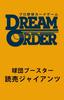 Professional Baseball Card Game DREAM ORDER Team Booster Yomiuri Giants BOX “Brave Giant”