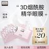 3D эссенция для глаз, 12 пар