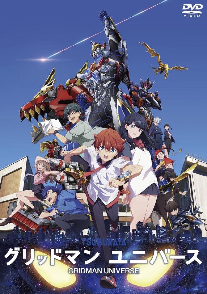 "Gridman Universe" DVD Стандартное издание (Никаких бонусов) [DVD]