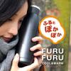 Doshisha Furufuru Bottle, 420ml, ON℃ZONE, Silver, OZFF420SV