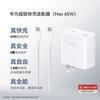 Huawei 65 Вт Сверхбыстрая Зарядка Многоустройствный Карманный Зарядник